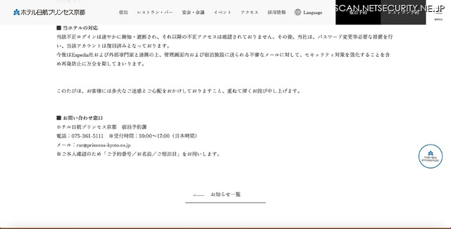 リリース（当ホテルの対応）