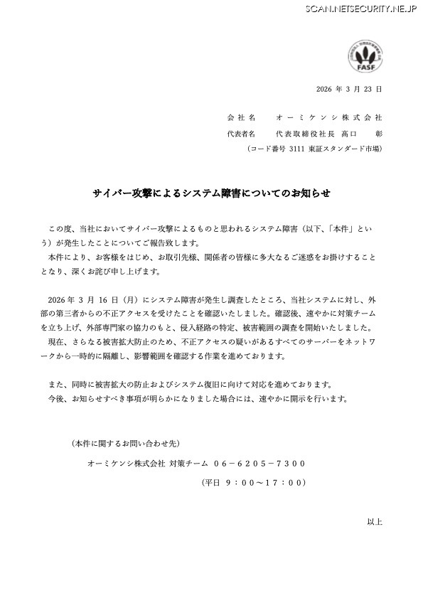 リリース（サイバー攻撃によるシステム障害についてのお知らせ）