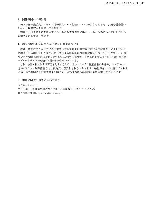 リリース（関係機関への報告等）