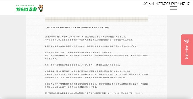 リリース（不正アクセスに関するお詫びとお知らせ（第二報））