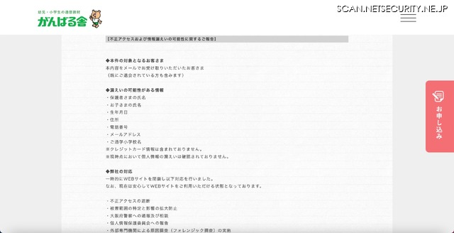 リリース（不正アクセスおよび情報漏えいの可能性に関するご報告）