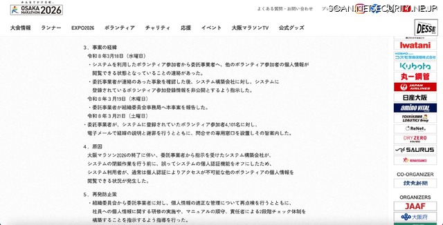 リリース(事案の経緯)