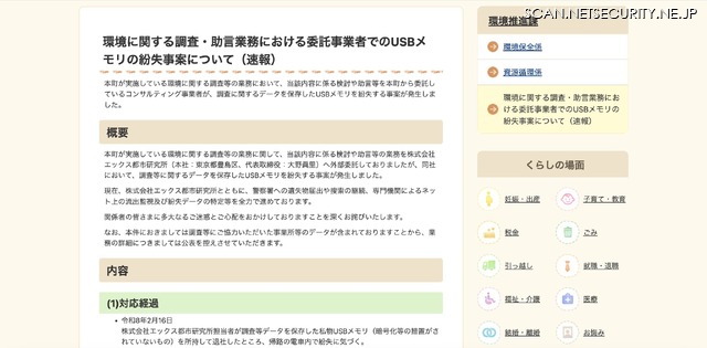 リリース（環境に関する調査・助言業務における委託事業者でのUSBメモリの紛失事案について（速報））