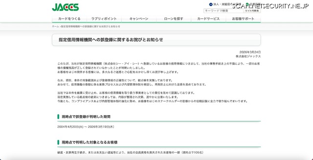 リリース（指定信用情報機関への誤登録に関するお詫びとお知らせ）