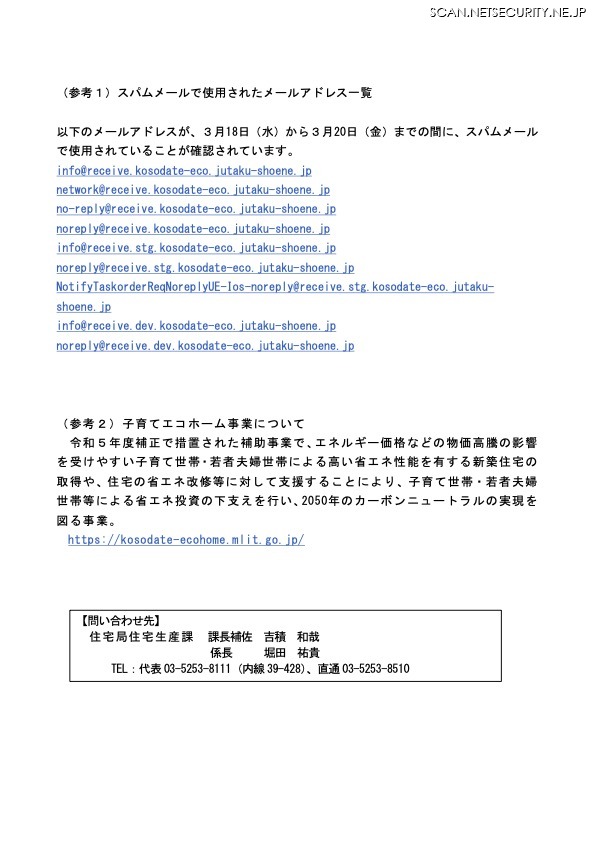 リリース（（参考１）スパムメールで使用されたメールアドレス一覧）