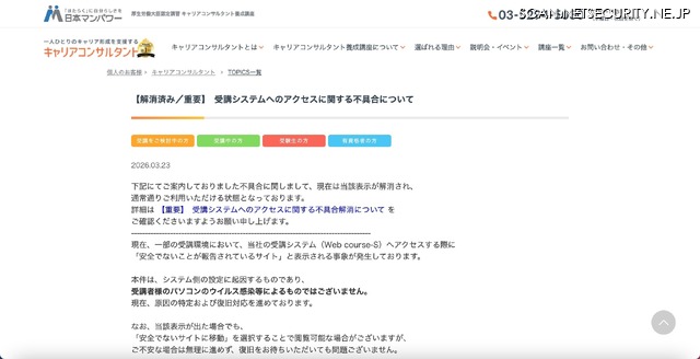 リリース（【解消済み／重要】　受講システムへのアクセスに関する不具合について）