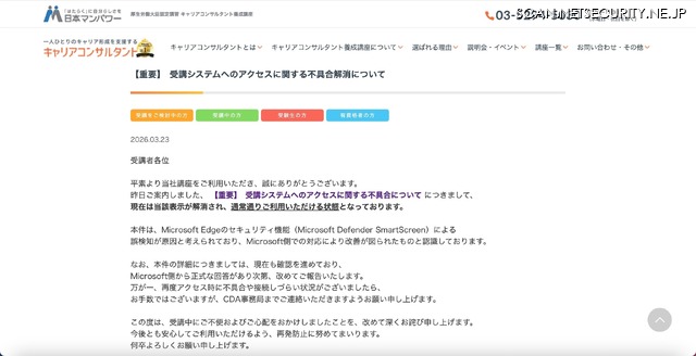 リリース（【重要】　受講システムへのアクセスに関する不具合解消について）