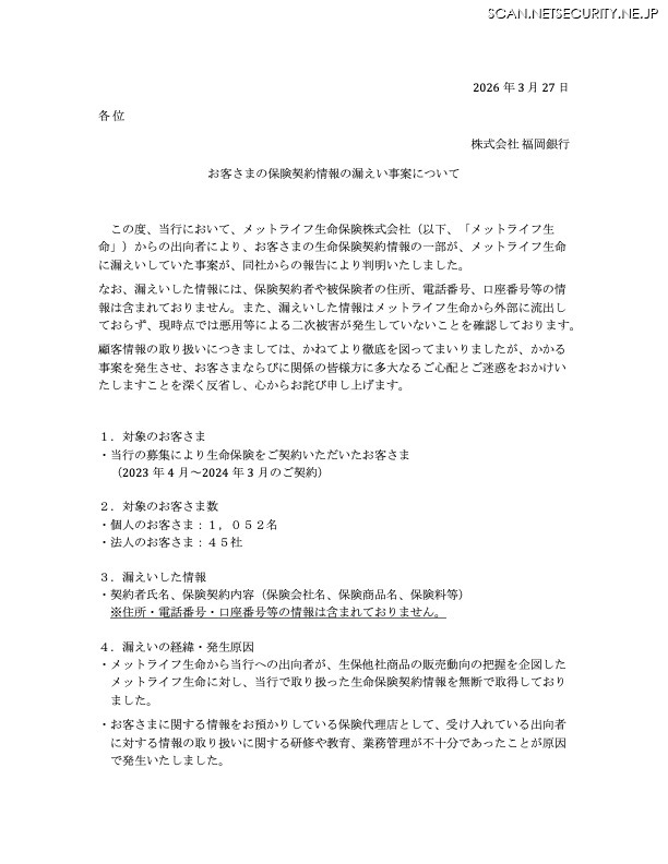 リリース（お客さまの保険契約情報の漏えい事案について）