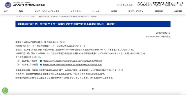 リリース（【重要なお知らせ】当社がサイバー攻撃を受けた可能性のある事象について（最終報））