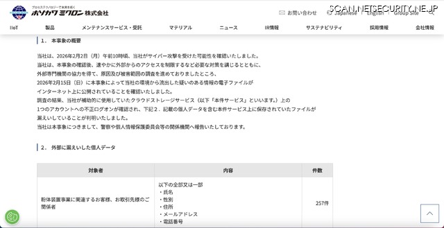 リリース（本事象の概要）