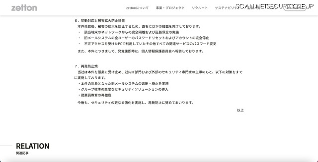 リリース（初動対応と被害拡大防止措置）