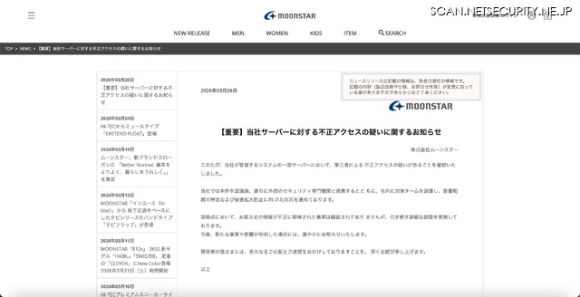 リリース(【重要】当社サーバーに対する不正アクセスの疑いに関するお知らせ)