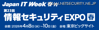 「情報セキュリティEXPO 春」バナー