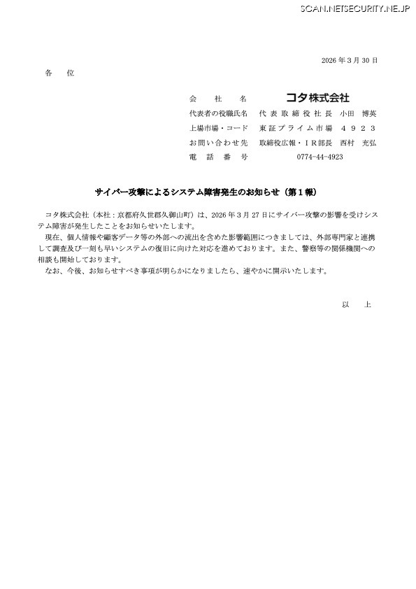 リリース（サイバー攻撃によるシステム障害発生のお知らせ（第１報））