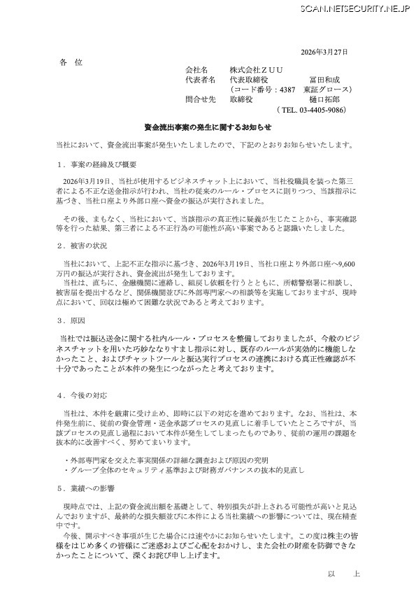 リリース（資金流出事案の発生に関するお知らせ）