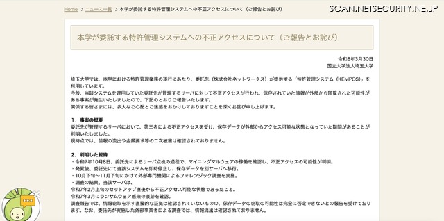リリース（本学が委託する特許管理システムへの不正アクセスについて（ご報告とお詫び））