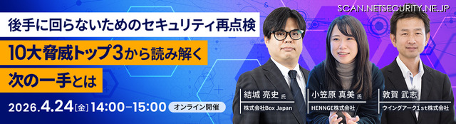 「後手に回らないためのセキュリティ再点検 10大脅威トップ3から読み解く、次の一手とは」バナー