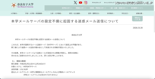リリース（本学メールサーバの設定不備に起因する迷惑メール送信について）