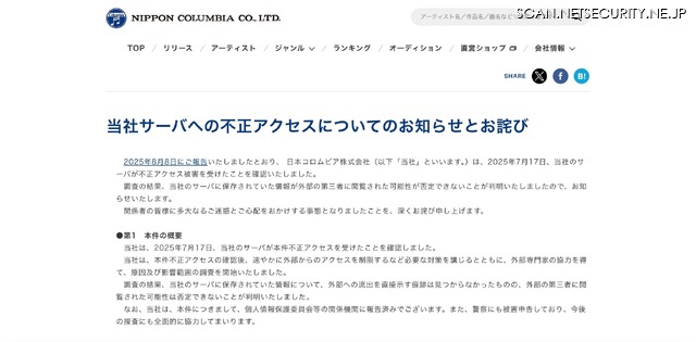 リリース（当社サーバへの不正アクセスについてのお知らせとお詫び）