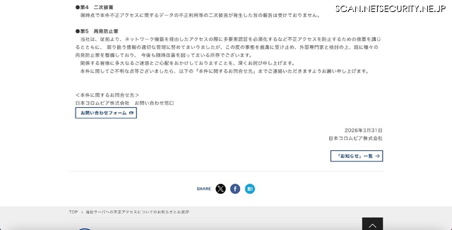リリース(二次被害)