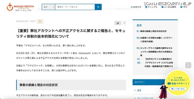リリース（【重要】弊社アカウントへの不正アクセスに関するご報告と、セキュリティ体制の抜本的強化について）