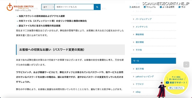 リリース（お客様への切実なお願い（パスワード変更の実施））