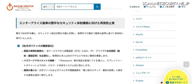 リリース（エンタープライズ基準の堅牢なセキュリティ体制構築に向けた再発防止策）