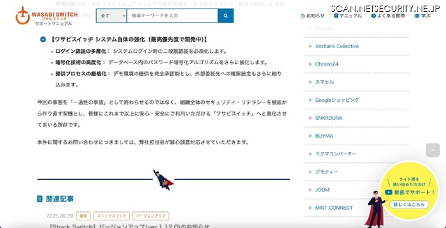 リリース（【ワサビスイッチ システム自体の強化（最高優先度で開発中）】）