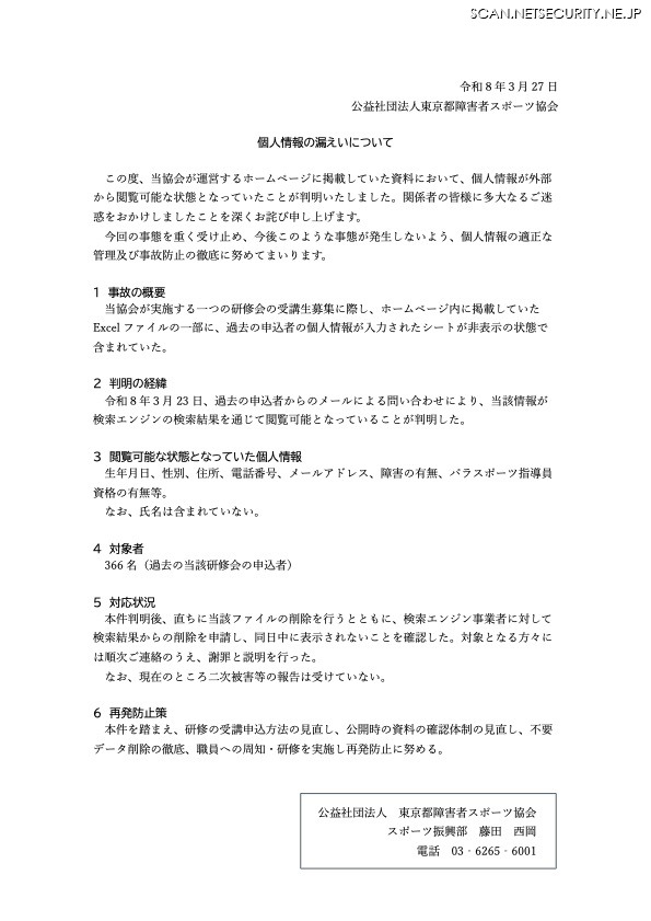 リリース(個人情報の漏えいについて)