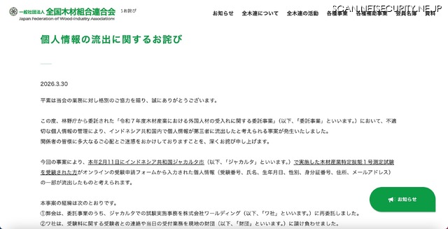 リリース(個人情報の流出に関するお詫び)