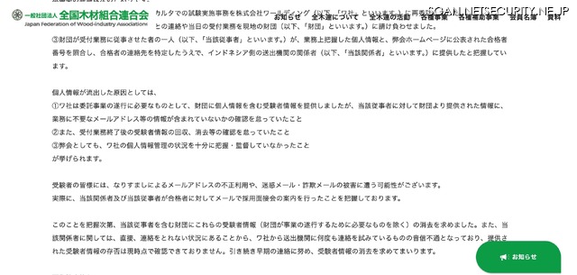 リリース(個人情報が流出した原因)