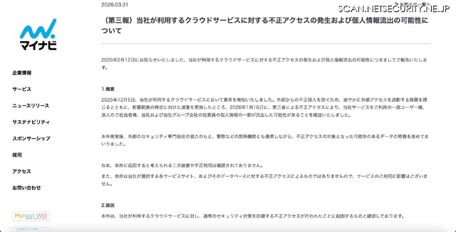 リリース（（第三報）当社が利用するクラウドサービスに対する不正アクセスの発生および個人情報流出の可能性について）