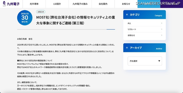 リリース（MOST社（弊社台湾子会社）の情報セキュリティ上の重大な事象に関するご連絡（第三報））