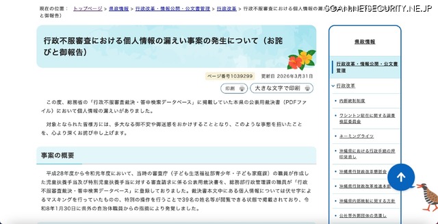 リリース（行政不服審査における個人情報の漏えい事案の発生について（お詫びと御報告））