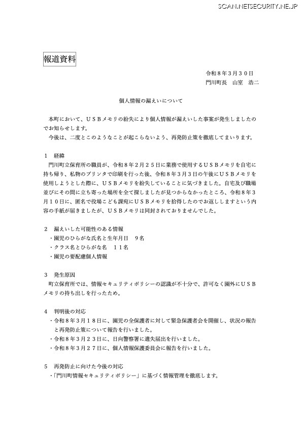 リリース（個人情報の漏えいについてのお詫びとご報告）