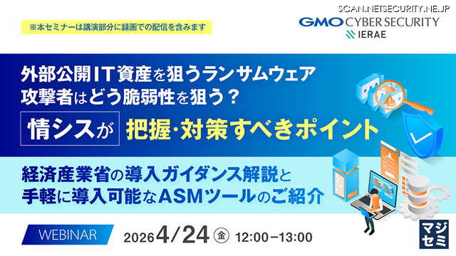 「外部公開IT資産を狙うランサムウェア、攻撃者はどう脆弱性を狙う？情シスが把握・対策すべきポイント」バナー