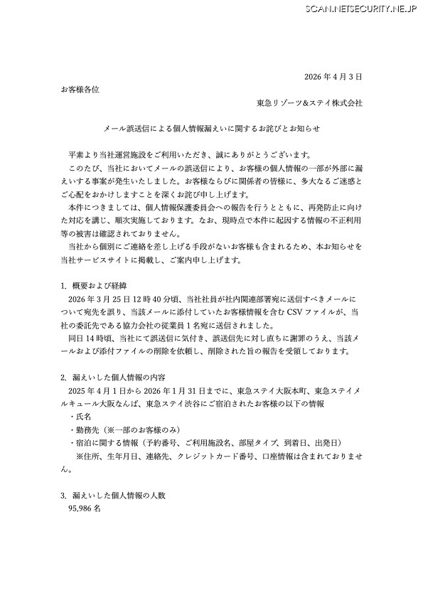 リリース（メール誤送信による個人情報漏えいに関するお詫びとお知らせ）