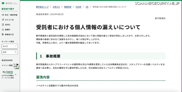 リリース（受託者における個人情報の漏えいについて）