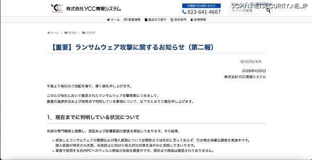 リリース（【重要】ランサムウェア攻撃に関するお知らせ（第二報））