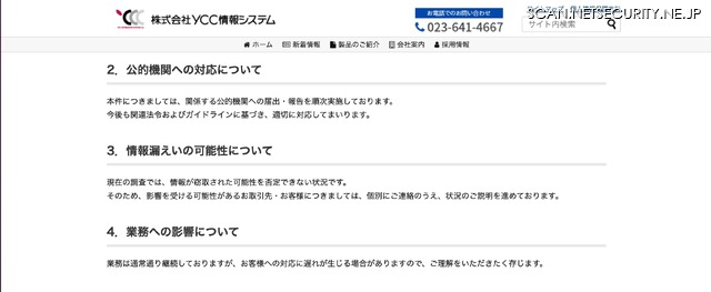 リリース（公的機関への対応について）