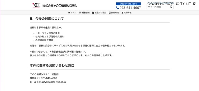 リリース（今後の対応について）