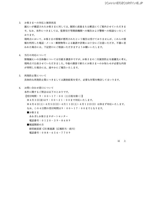 リリース（お客さまへの対応と被害状況）