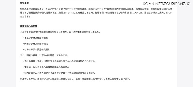 リリース（発覚事案）