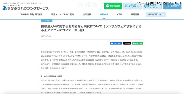 リリース（情報漏えいに関するお知らせと現状について（ランサムウェア攻撃による不正アクセスについて・第5報））