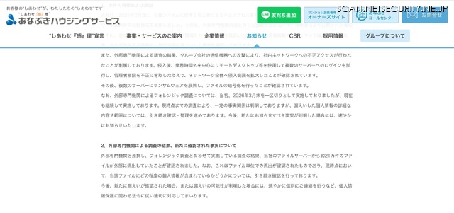 リリース（外部専門機関による調査の結果、新たに確認された事実について）