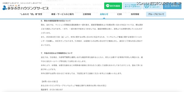 リリース（現在の業務運営等の状況について）