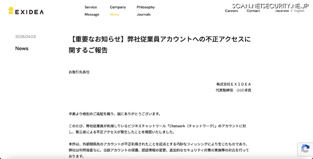 リリース（【重要なお知らせ】弊社従業員アカウントへの不正アクセスに関するご報告）
