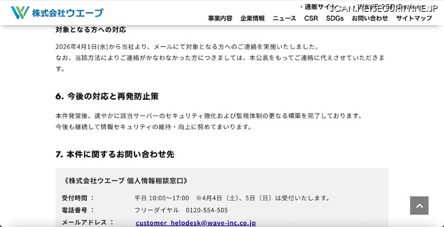 リリース（今後の対応と再発防止策）