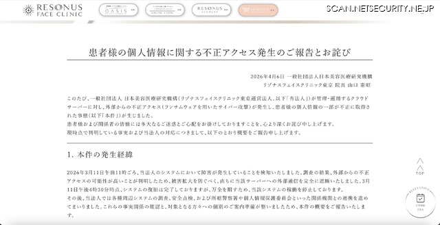リリース（患者様の個人情報に関する不正アクセス発生のご報告とお詫び）