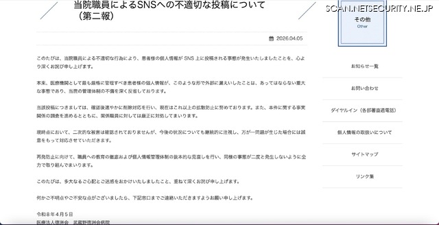 リリース（当院職員によるSNSへの不適切な投稿について（第二報））